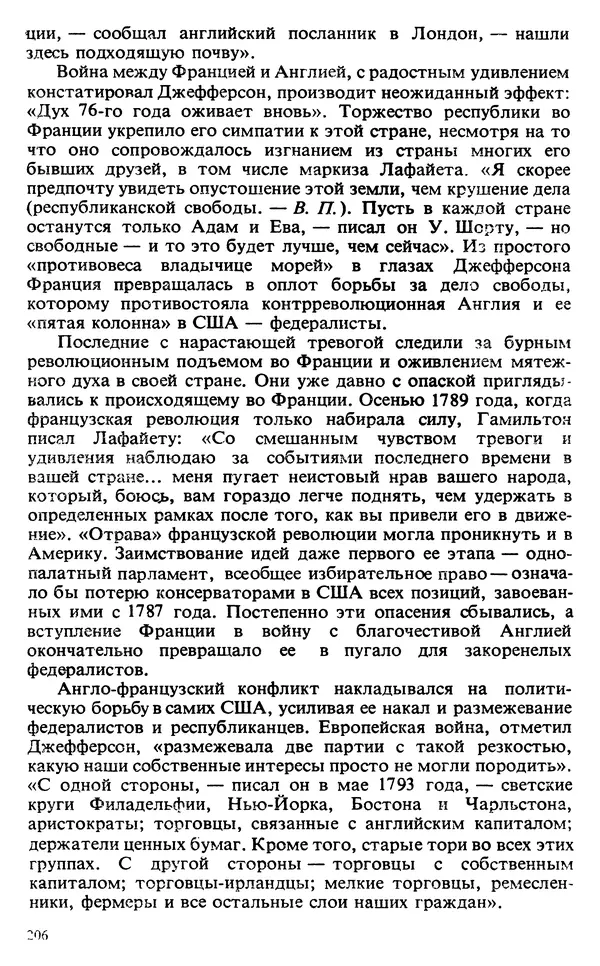 Владимир Печатнов - Гамильтон и Джефферсон - Страница № 207