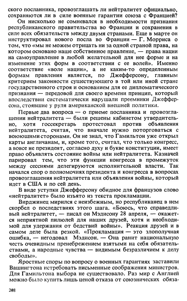 Владимир Печатнов - Гамильтон и Джефферсон - Страница № 209