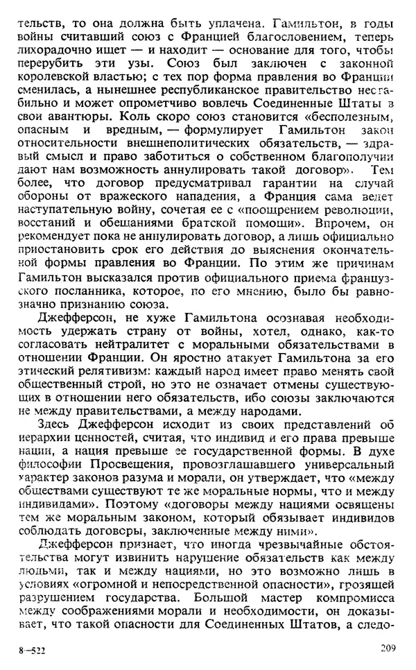Владимир Печатнов - Гамильтон и Джефферсон - Страница № 210