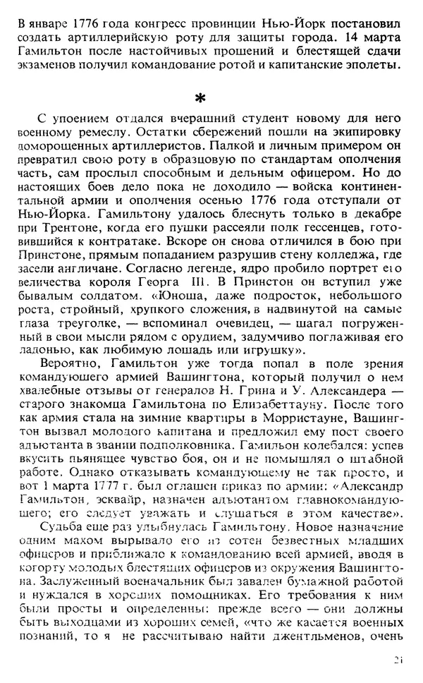 Владимир Печатнов - Гамильтон и Джефферсон - Страница № 22