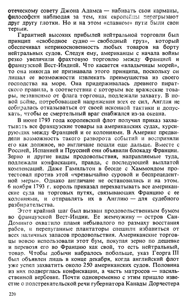 Владимир Печатнов - Гамильтон и Джефферсон - Страница № 221