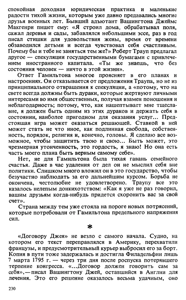 Владимир Печатнов - Гамильтон и Джефферсон - Страница № 231