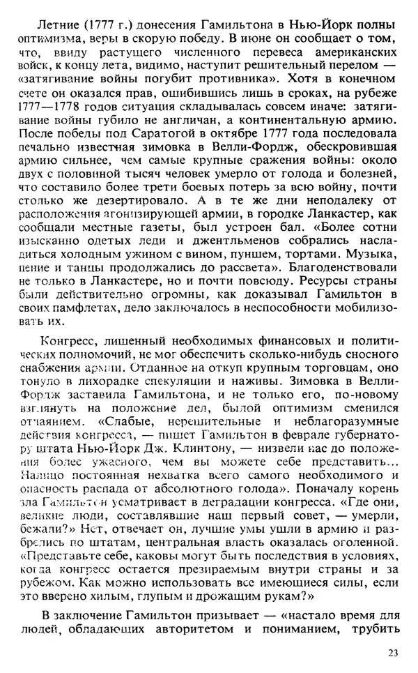 Владимир Печатнов - Гамильтон и Джефферсон - Страница № 24