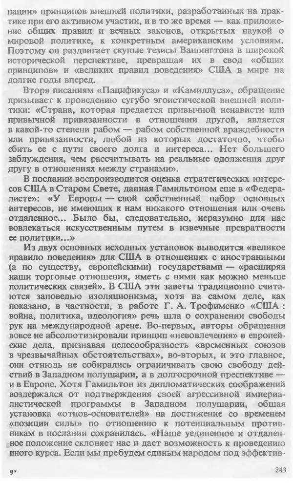 Владимир Печатнов - Гамильтон и Джефферсон - Страница № 244
