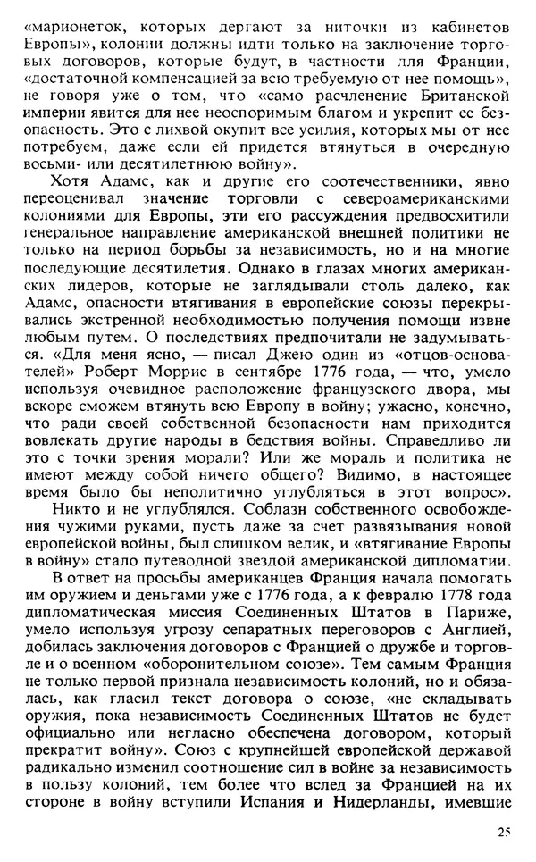 Владимир Печатнов - Гамильтон и Джефферсон - Страница № 26