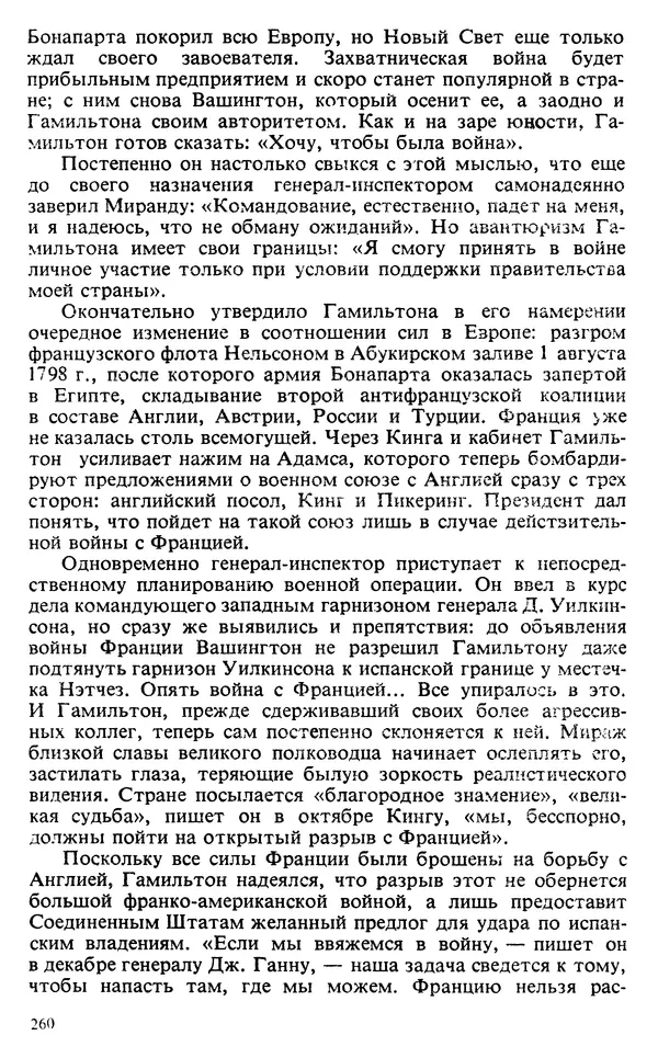 Владимир Печатнов - Гамильтон и Джефферсон - Страница № 261