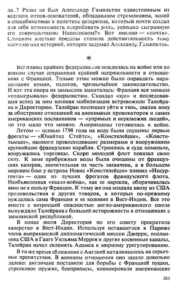 Владимир Печатнов - Гамильтон и Джефферсон - Страница № 264