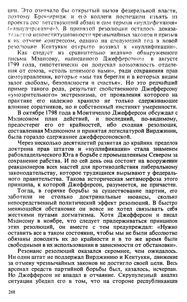 Владимир Печатнов - Гамильтон и Джефферсон - Страница № 269