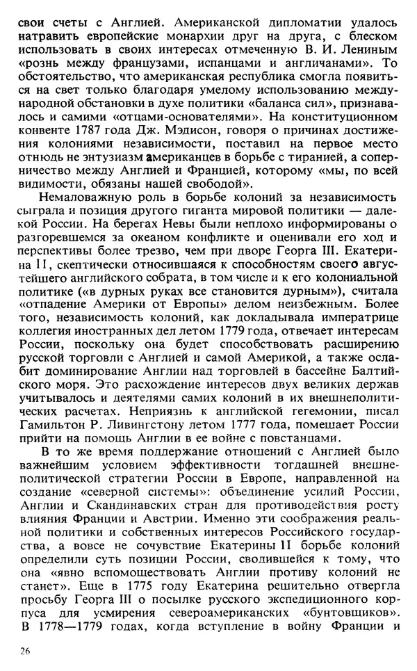 Владимир Печатнов - Гамильтон и Джефферсон - Страница № 27