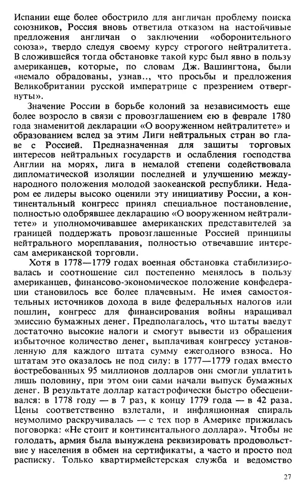 Владимир Печатнов - Гамильтон и Джефферсон - Страница № 28