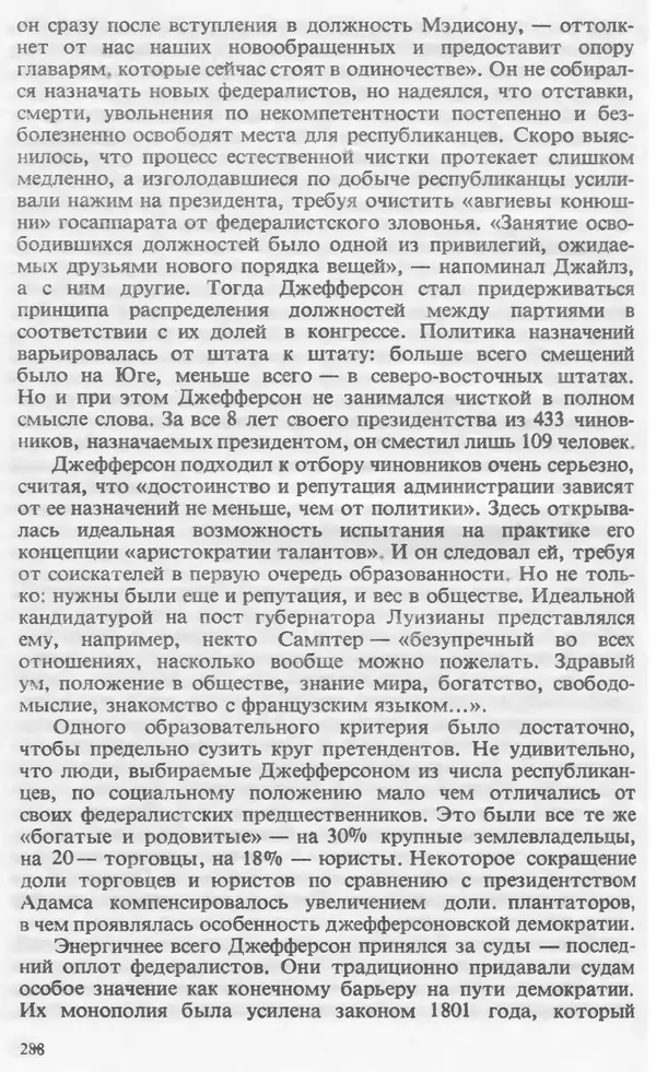 Владимир Печатнов - Гамильтон и Джефферсон - Страница № 289