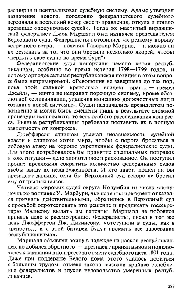 Владимир Печатнов - Гамильтон и Джефферсон - Страница № 290