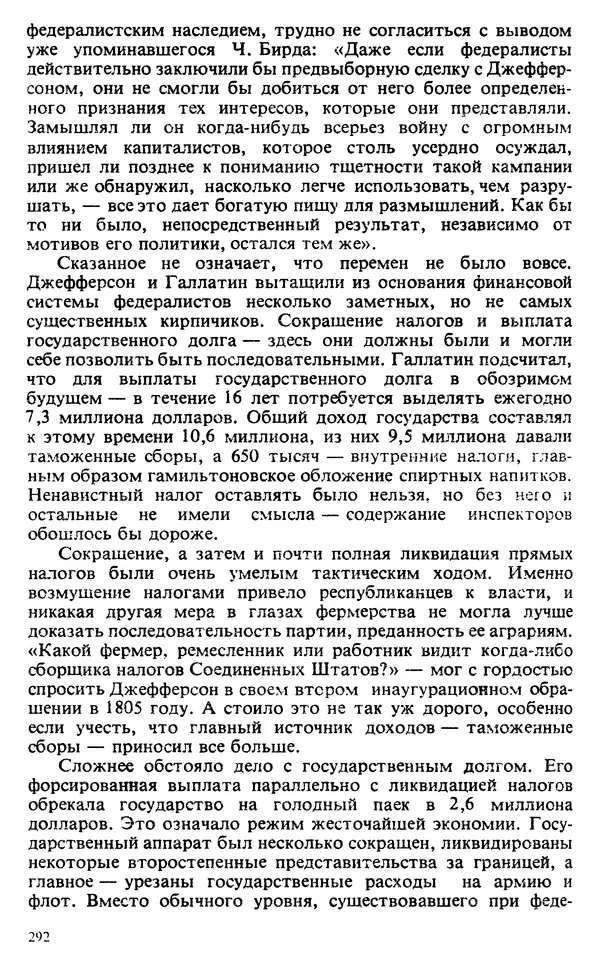 Владимир Печатнов - Гамильтон и Джефферсон - Страница № 293
