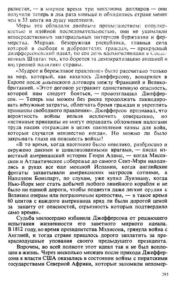 Владимир Печатнов - Гамильтон и Джефферсон - Страница № 294