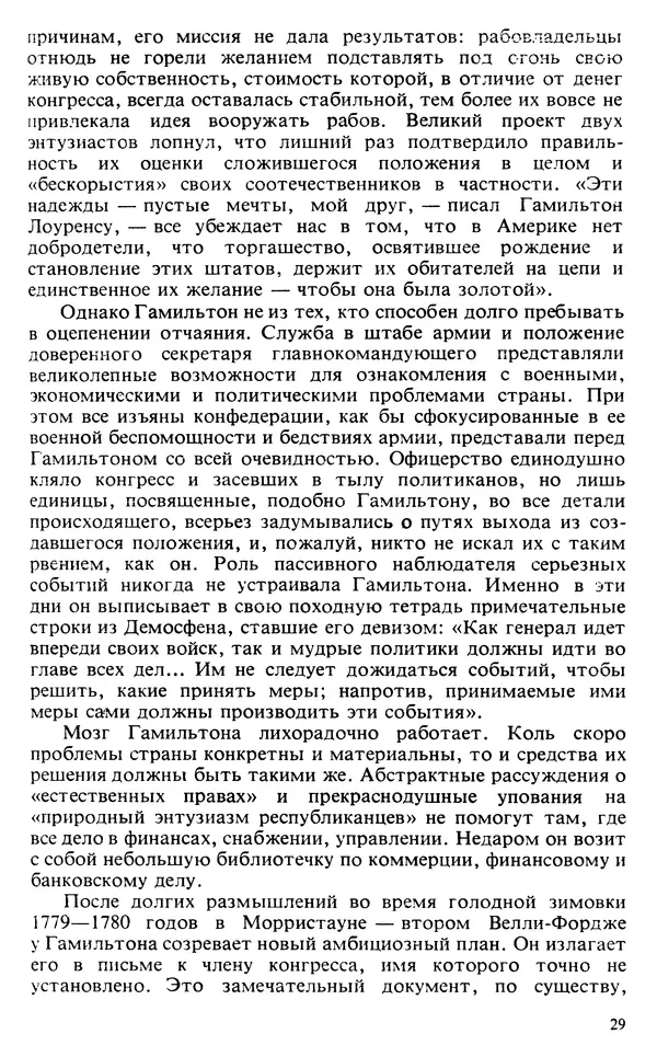 Владимир Печатнов - Гамильтон и Джефферсон - Страница № 30