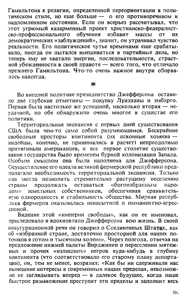 Владимир Печатнов - Гамильтон и Джефферсон - Страница № 302