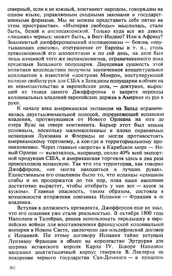 Владимир Печатнов - Гамильтон и Джефферсон - Страница № 303