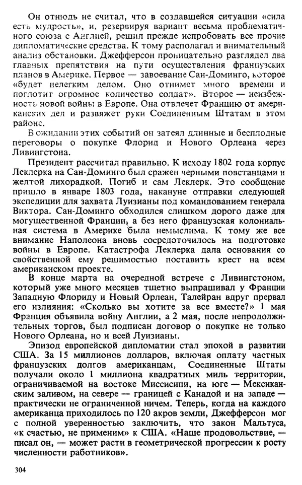 Владимир Печатнов - Гамильтон и Джефферсон - Страница № 305