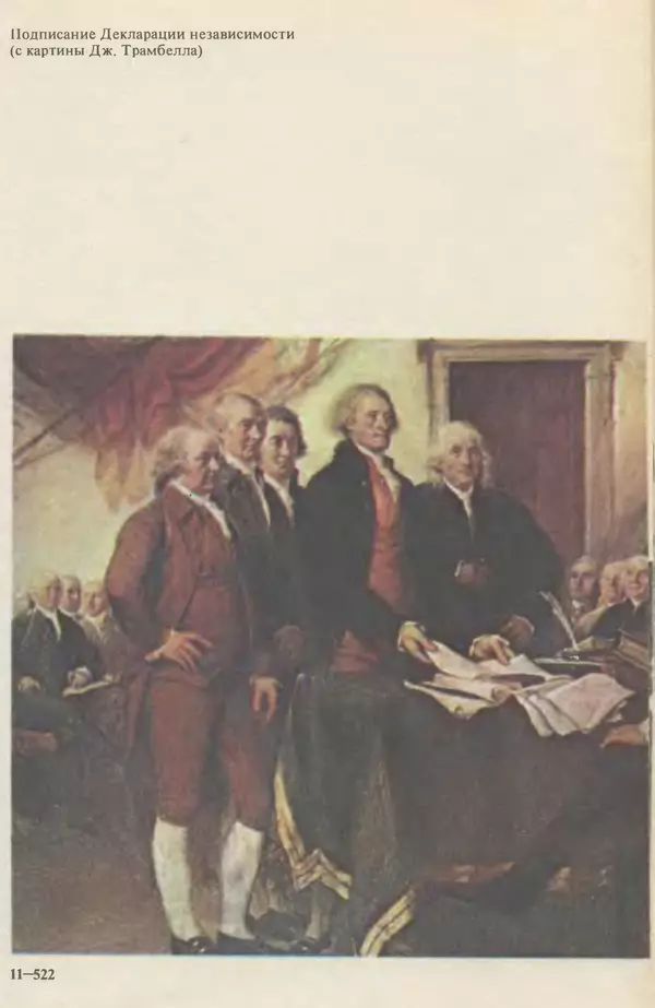 Владимир Печатнов - Гамильтон и Джефферсон - Страница № 306