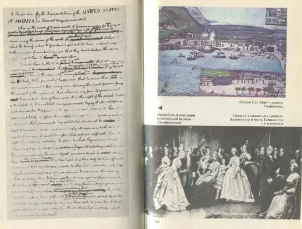 Владимир Печатнов - Гамильтон и Джефферсон - Страница № 307