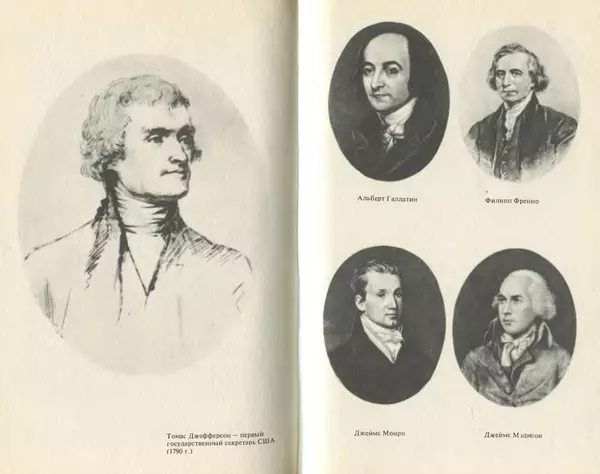 Владимир Печатнов - Гамильтон и Джефферсон - Страница № 309