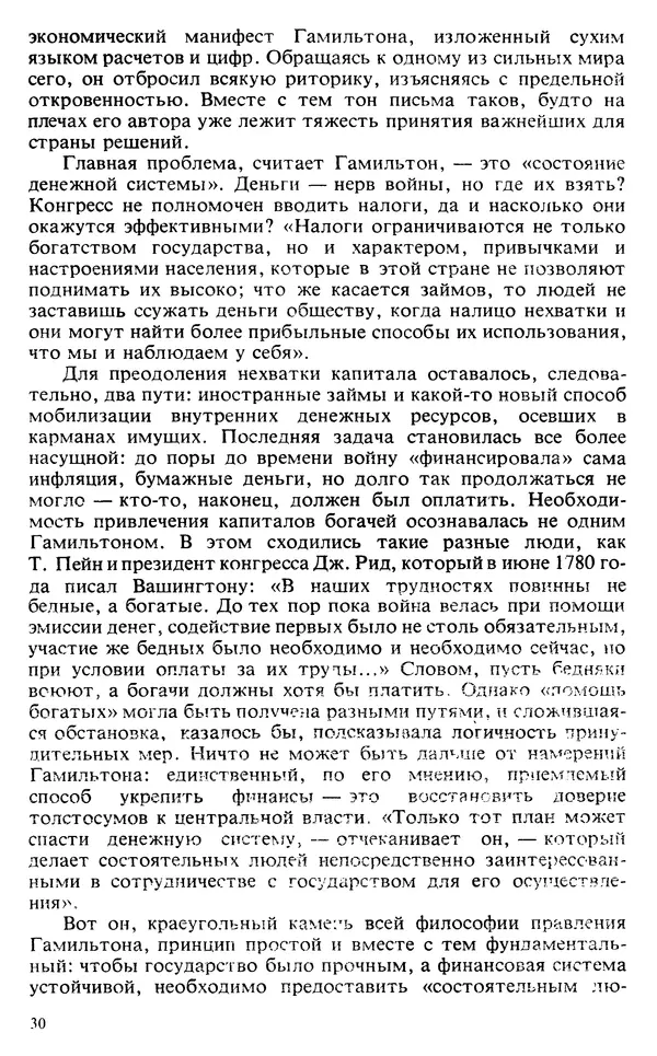 Владимир Печатнов - Гамильтон и Джефферсон - Страница № 31