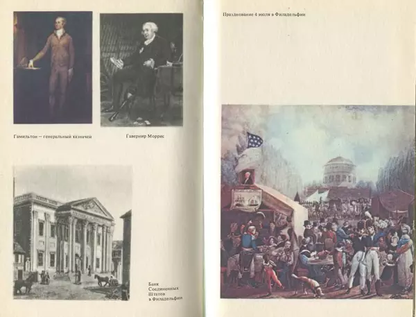 Владимир Печатнов - Гамильтон и Джефферсон - Страница № 311