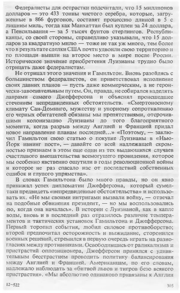 Владимир Печатнов - Гамильтон и Джефферсон - Страница № 315