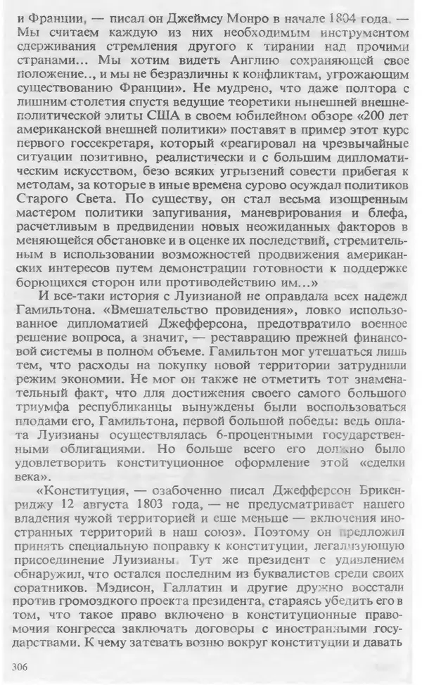 Владимир Печатнов - Гамильтон и Джефферсон - Страница № 316