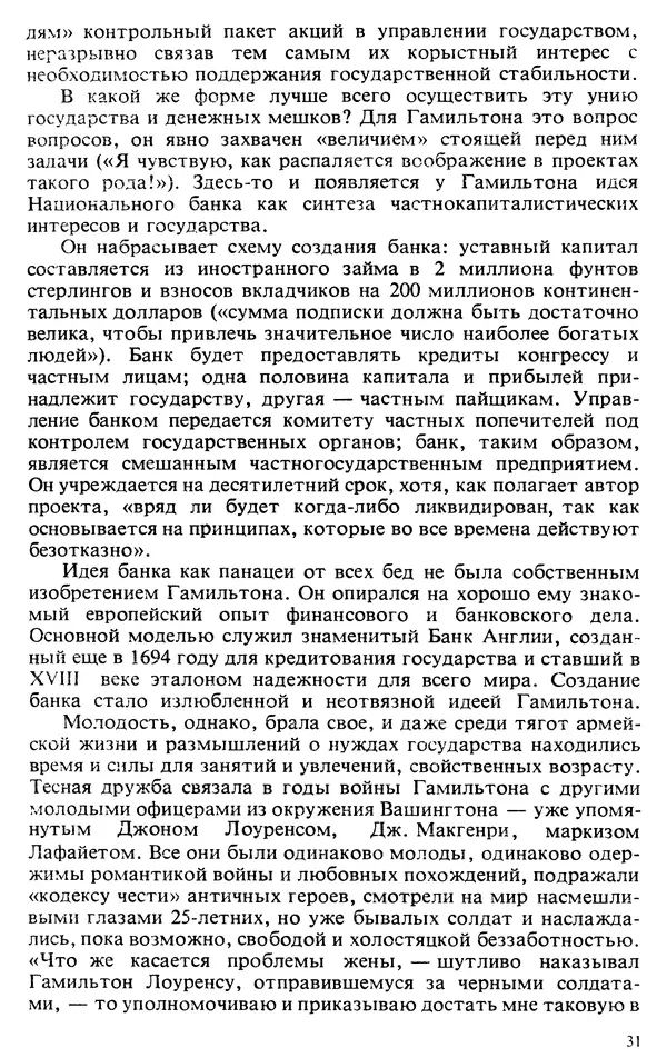 Владимир Печатнов - Гамильтон и Джефферсон - Страница № 32