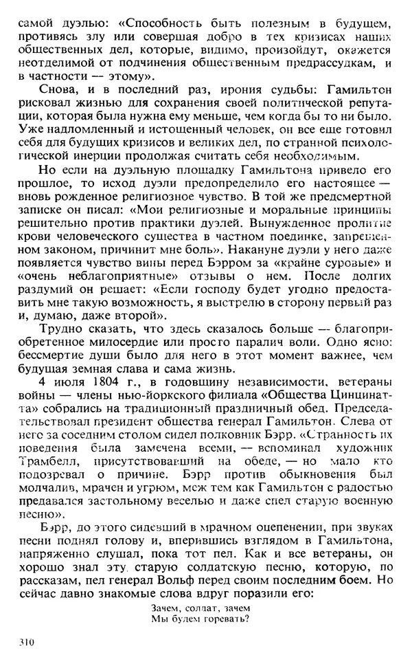 Владимир Печатнов - Гамильтон и Джефферсон - Страница № 320