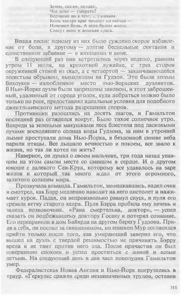 Владимир Печатнов - Гамильтон и Джефферсон - Страница № 321