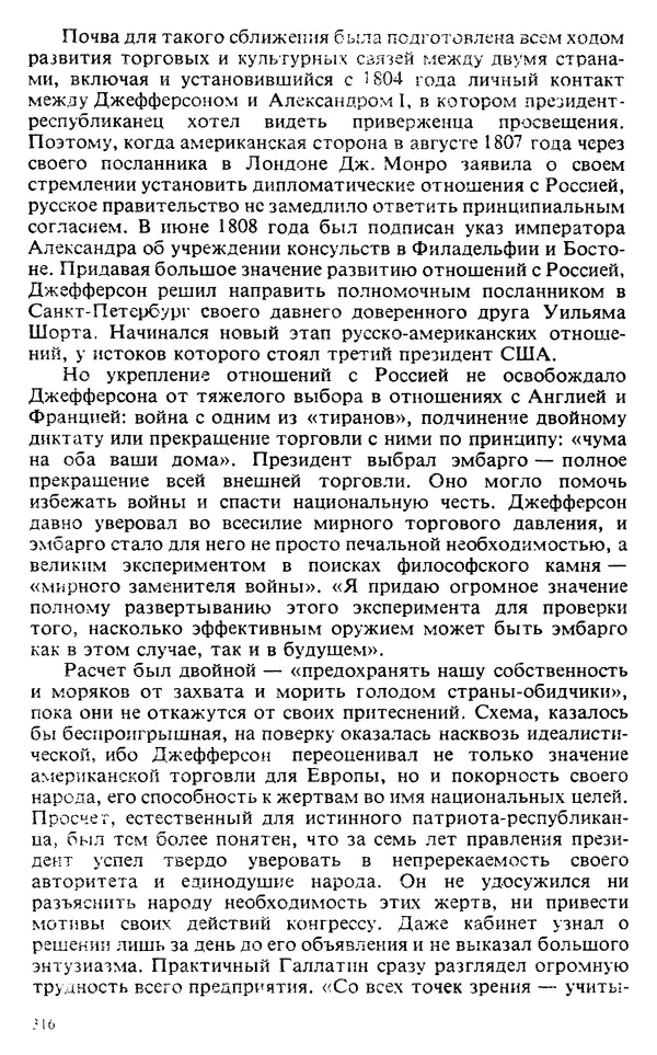 Владимир Печатнов - Гамильтон и Джефферсон - Страница № 326