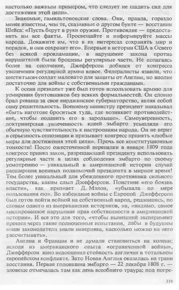 Владимир Печатнов - Гамильтон и Джефферсон - Страница № 329