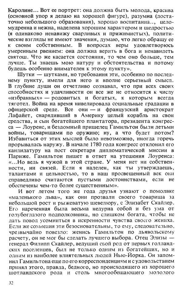Владимир Печатнов - Гамильтон и Джефферсон - Страница № 33