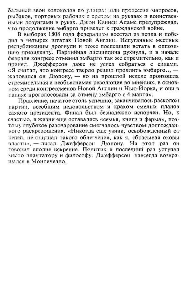 Владимир Печатнов - Гамильтон и Джефферсон - Страница № 330