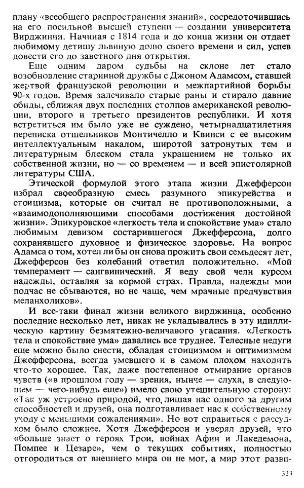 Владимир Печатнов - Гамильтон и Джефферсон - Страница № 333