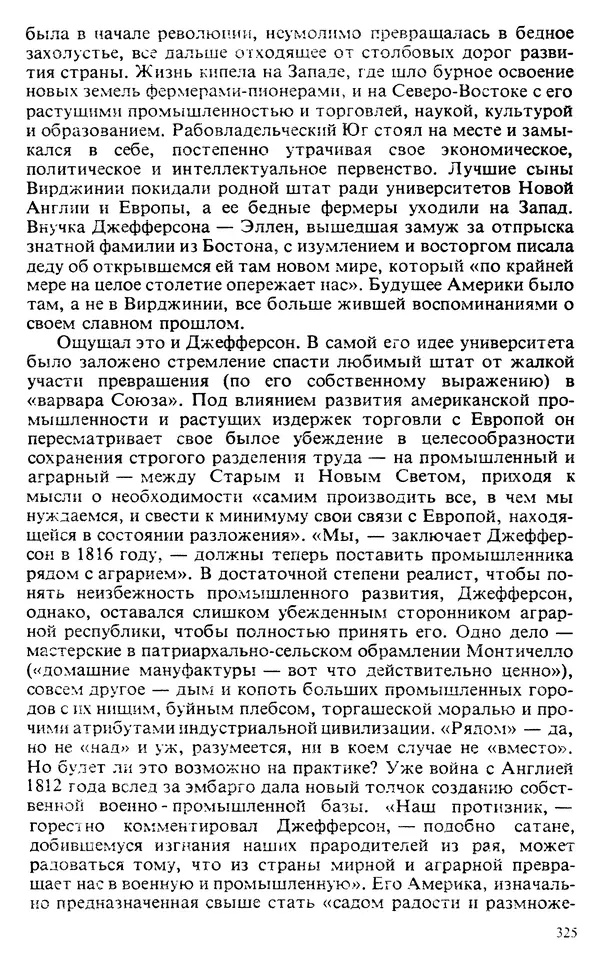 Владимир Печатнов - Гамильтон и Джефферсон - Страница № 335