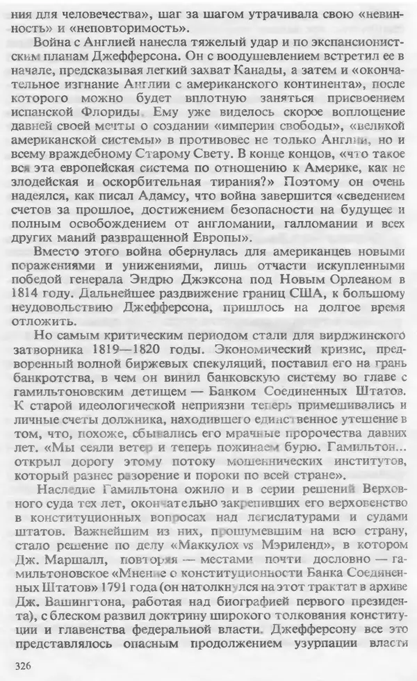 Владимир Печатнов - Гамильтон и Джефферсон - Страница № 336