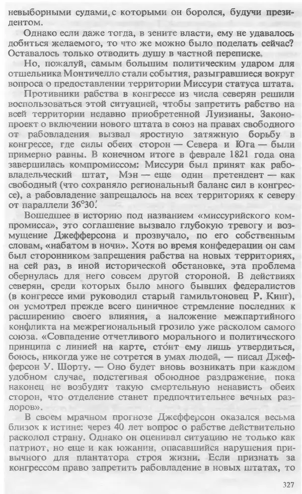 Владимир Печатнов - Гамильтон и Джефферсон - Страница № 337