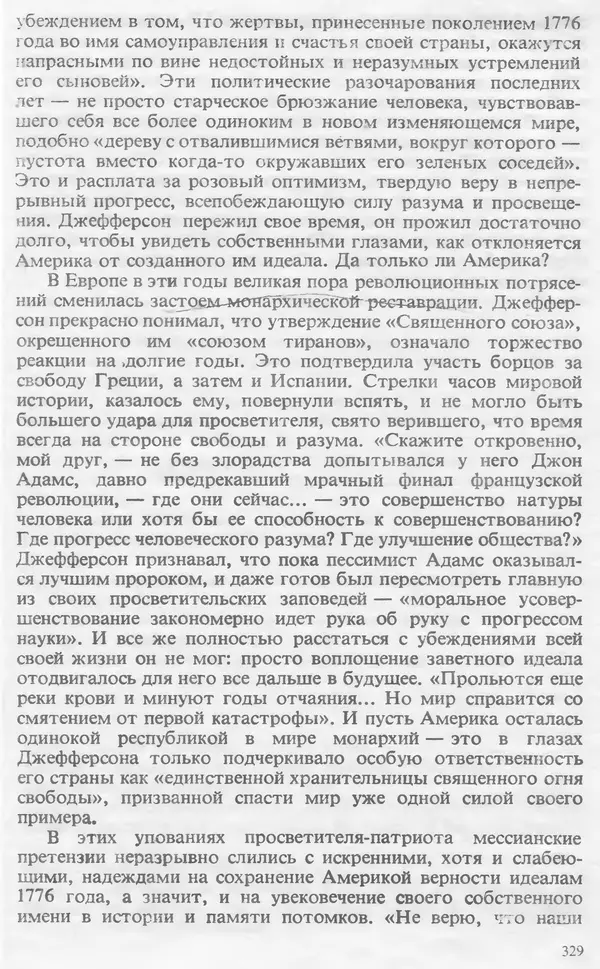 Владимир Печатнов - Гамильтон и Джефферсон - Страница № 339