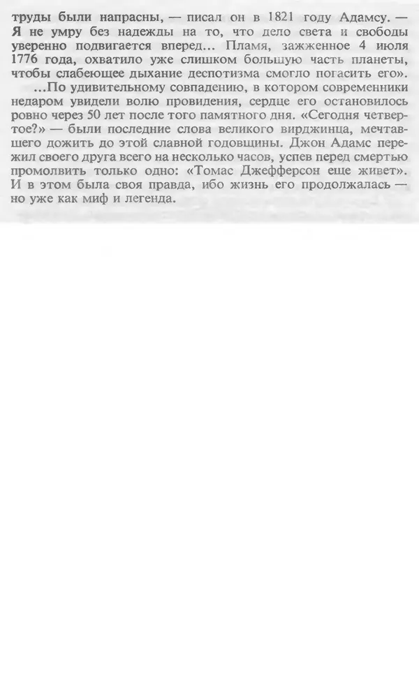 Владимир Печатнов - Гамильтон и Джефферсон - Страница № 340