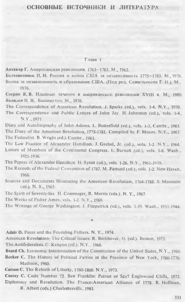 Владимир Печатнов - Гамильтон и Джефферсон - Страница № 341