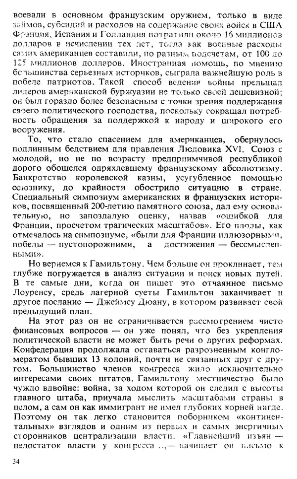 Владимир Печатнов - Гамильтон и Джефферсон - Страница № 35
