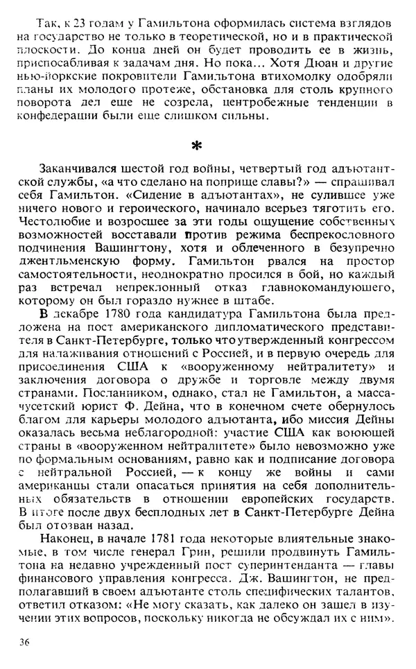 Владимир Печатнов - Гамильтон и Джефферсон - Страница № 37