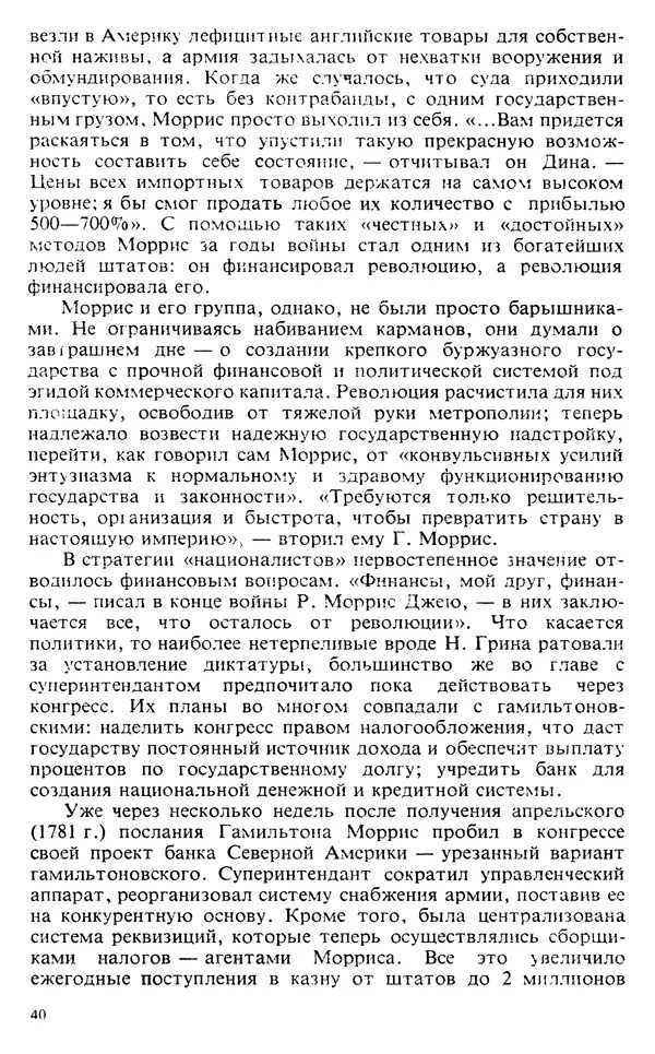 Владимир Печатнов - Гамильтон и Джефферсон - Страница № 41