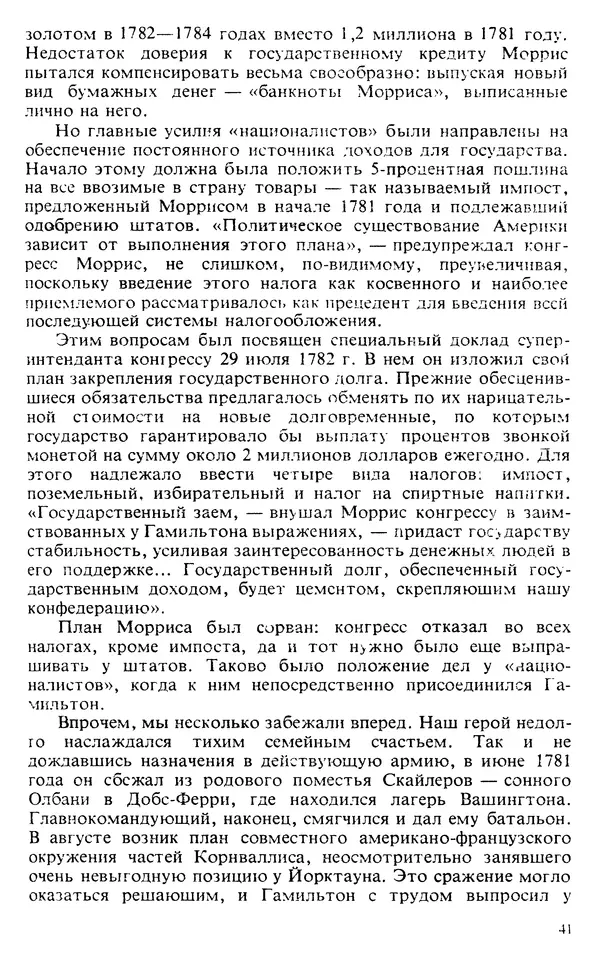 Владимир Печатнов - Гамильтон и Джефферсон - Страница № 42