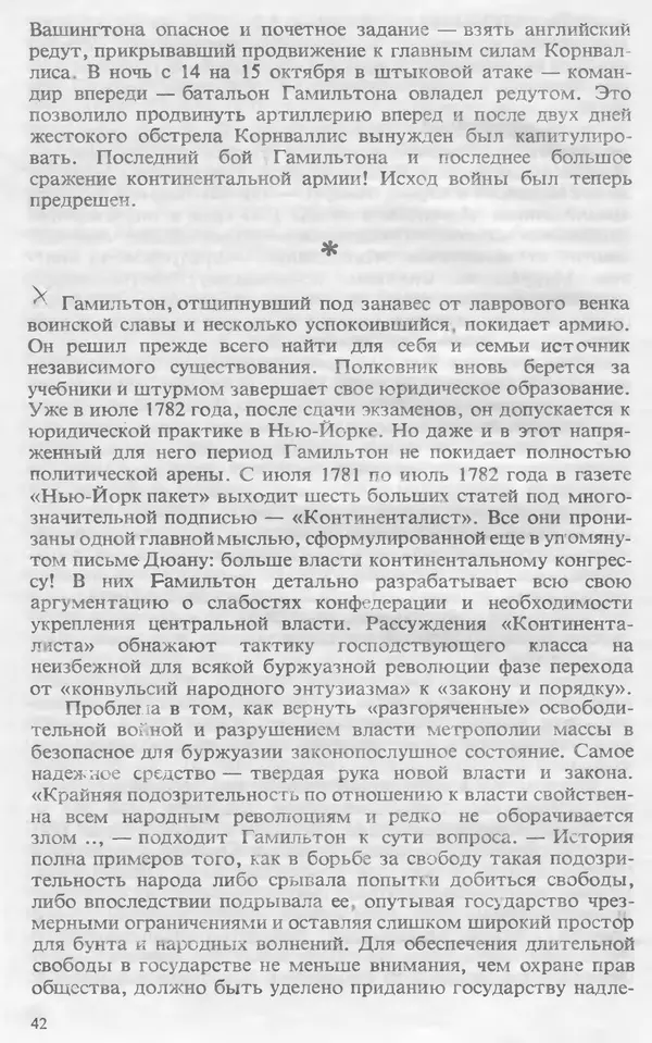 Владимир Печатнов - Гамильтон и Джефферсон - Страница № 43