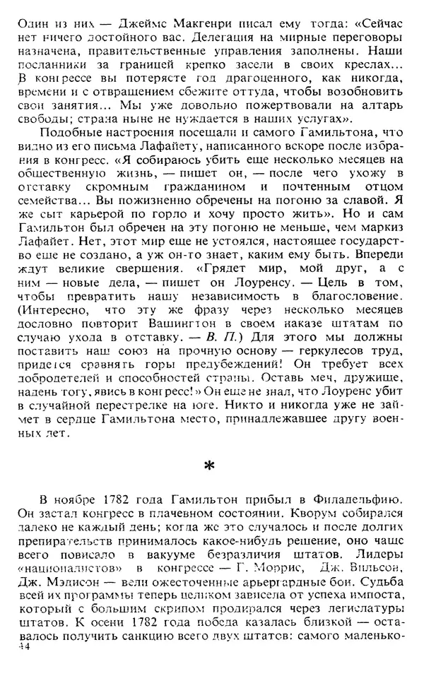 Владимир Печатнов - Гамильтон и Джефферсон - Страница № 45