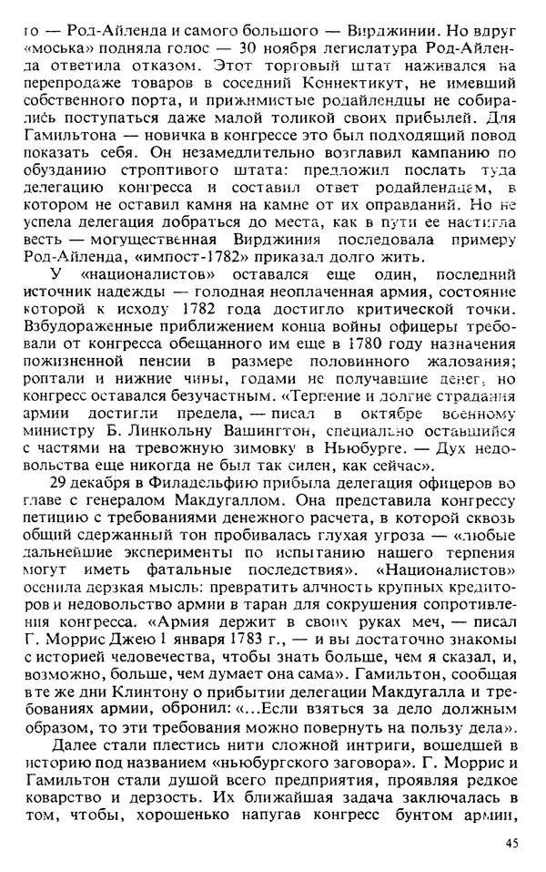 Владимир Печатнов - Гамильтон и Джефферсон - Страница № 46